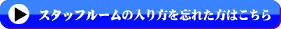 スタッフ募集