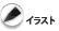 イラストページへ