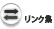 リンク集へ